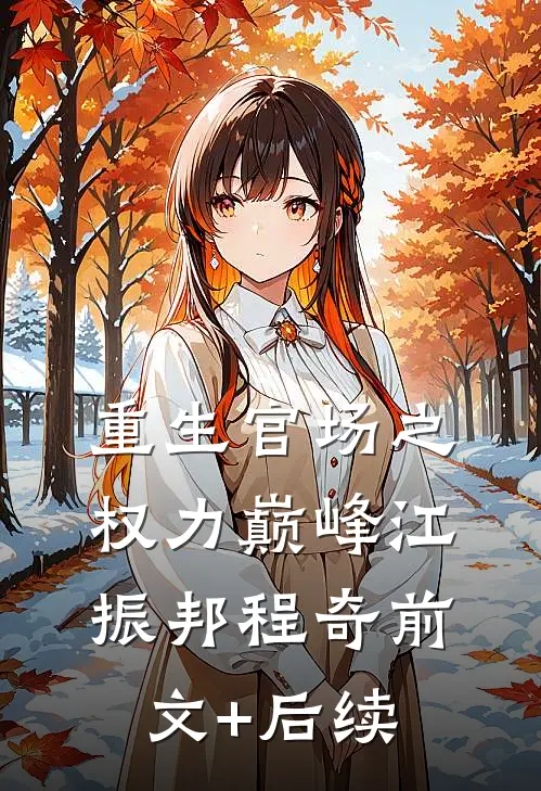 灯光下的明与暗畅读
