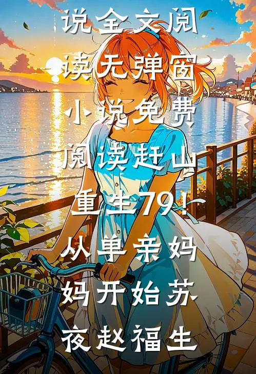 老板把后勤当狗，我让他连办公区都撑不住前文+