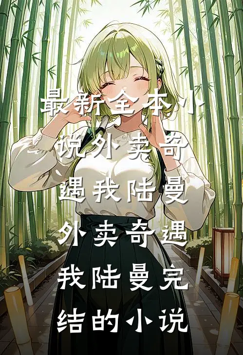 养只龙崽当男宠