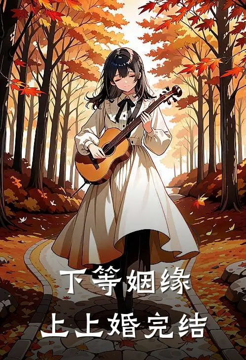 开局被泼菜汤，我停了京大八亿拨款全本小说推荐