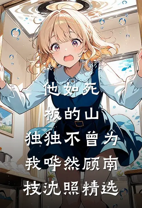 元旦节抽取年终奖盲盒竟是AA账单，我手撕最爱老己的老板畅销巨著