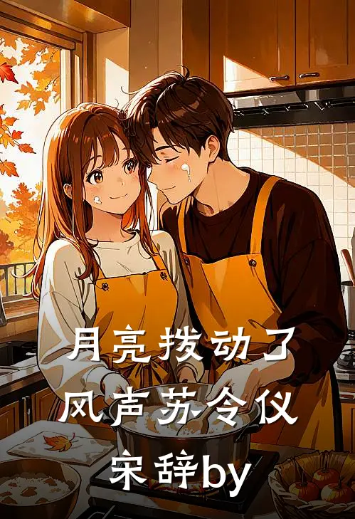 情深几许朝朝暮全章节阅读