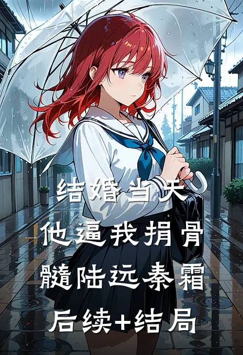 包庇情人后，女儿将我送上记忆审判台小说免费阅读全文
