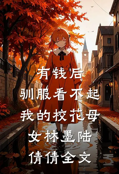 水浒，醒来就在孙二娘的肉板上叶炎孙二娘前文+后续