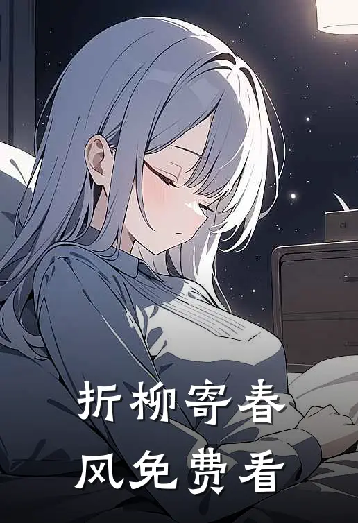 重生后，我放任白眼狼们集体上名校未删节