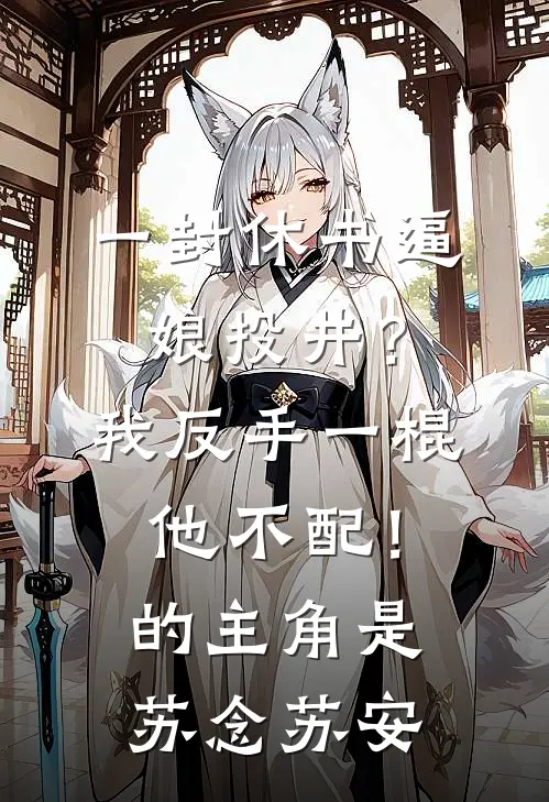 都市修道：从挽回妻女开始热门小说