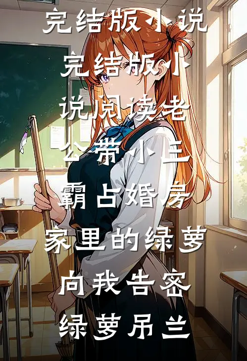 皇帝带回穿越女后，萌宝小太后杀疯了质量好文