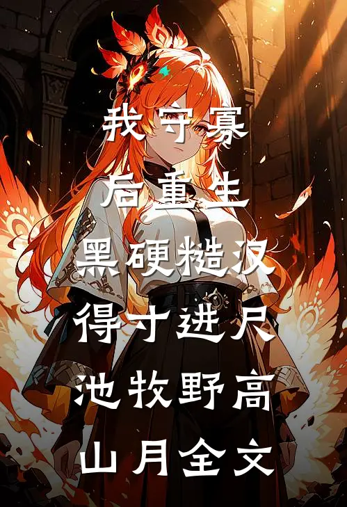 霍总,新婚腰可还行?小说