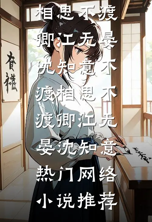 八零暖婚：重生后我把同桌娶回家的小说