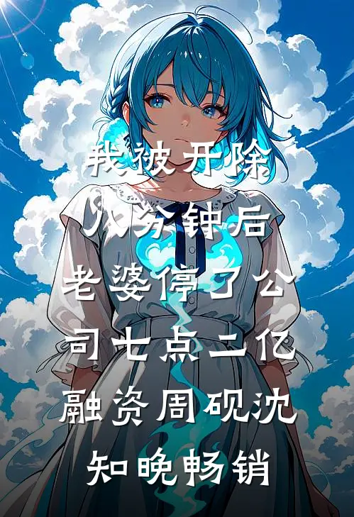 夫君用灵轿迎亲，我当场改嫁他却悔疯了短篇小说阅读