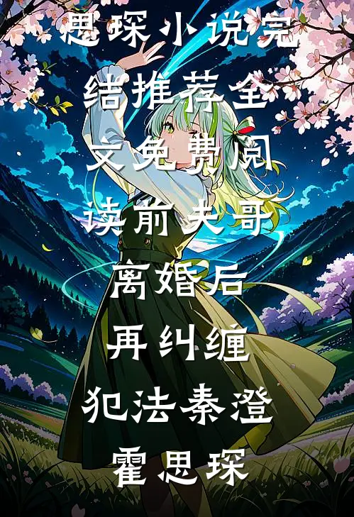团宠要全班平摊她的体重，毕业演出前全班体重翻倍全本