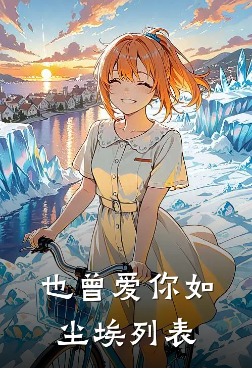 偷种生个幼崽，京圈太子爷追来了热门