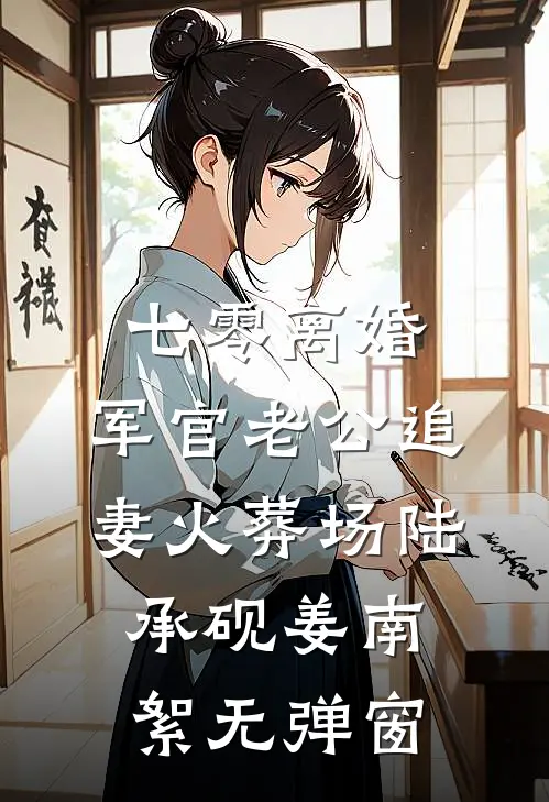 儿子不听话，我查出来他是前夫和白月光的私生子
