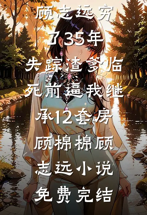 入夜，哄她失控小说免费阅读全文