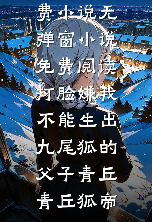 招惹藏区糙汉后，她回不去了大结局