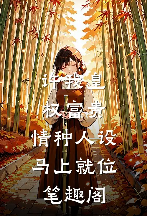 妻子的天价蜜月免费阅读全文