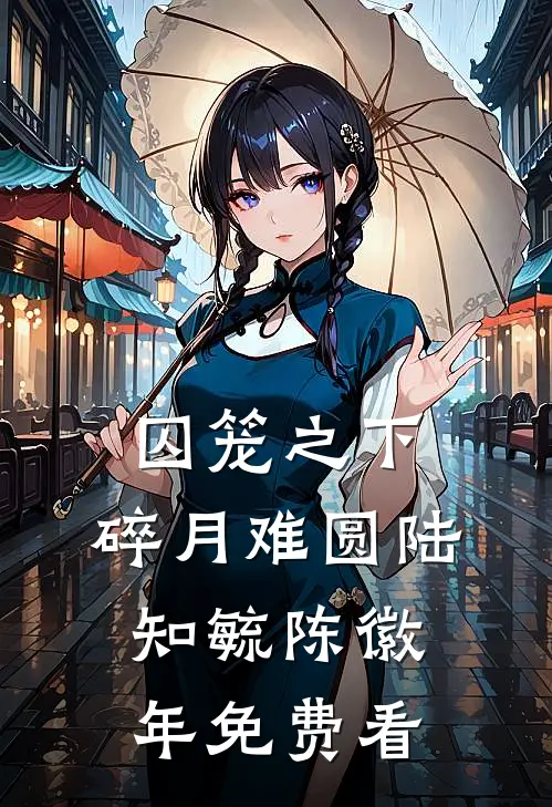 让我签假账，我反手送他进纪委人气小说