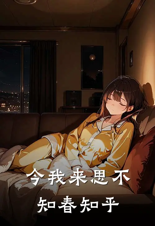 哥哥，再爱我一次！方瑜栾蝶