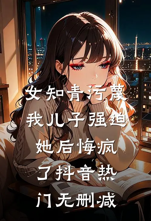 灾年村民吃我爷爷的狗后，全村灭绝了热门推荐