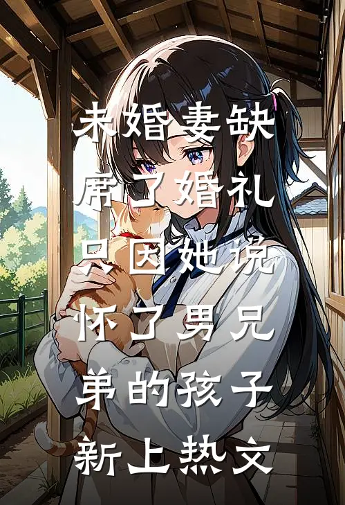 还没公开，就要结束爆款宝藏