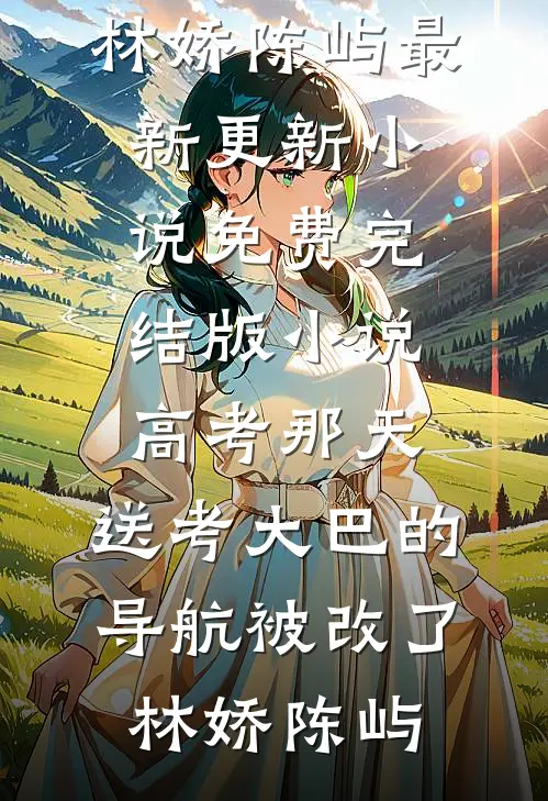 十年竹马，不如北大星光