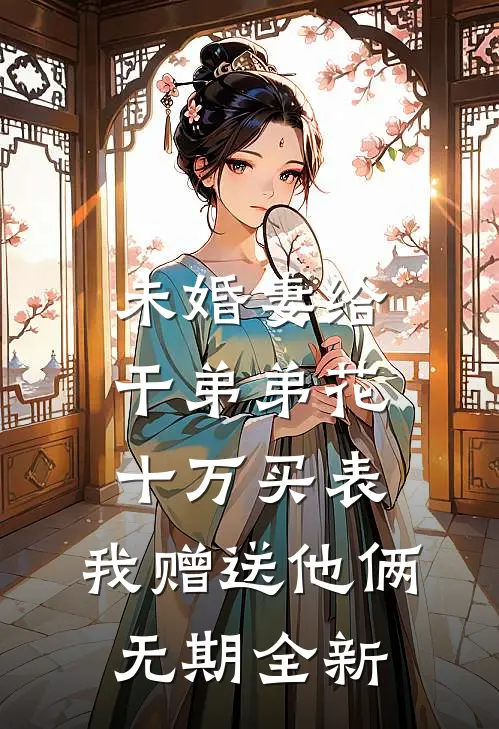 宗主怀孕，怪我一个百岁老头？后续+全文