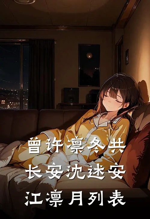清安一渡镜花空最新