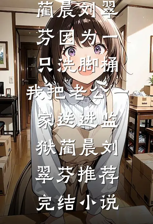 穿书末世，丧尸娇娇卑微求生存精彩