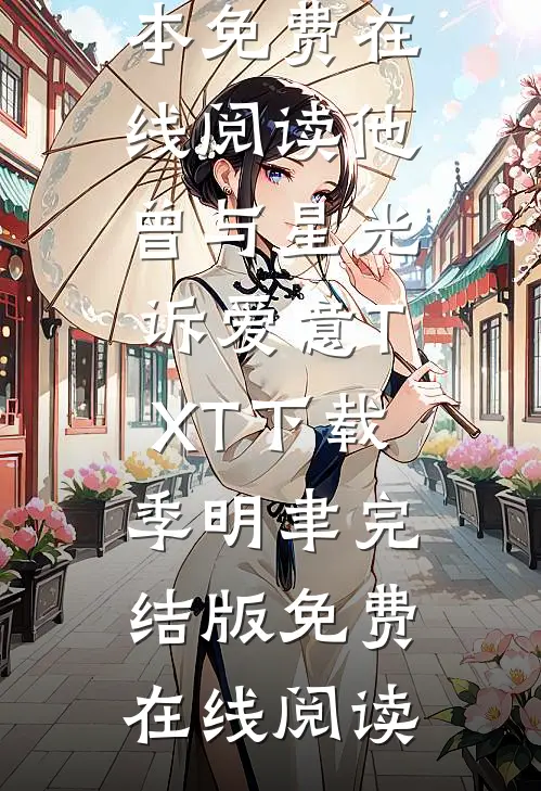 爱妃不擅争斗，朕只好专宠高质量好文