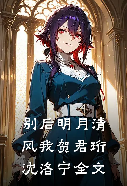 恶毒室友用我照片AI换脸直播卖假货，我赔了一千万结局