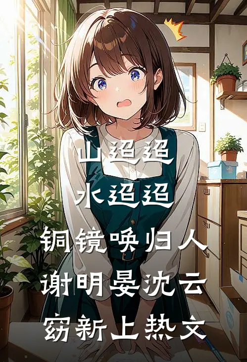 随军后，古板军官成了黏人精在线阅读全本阅读