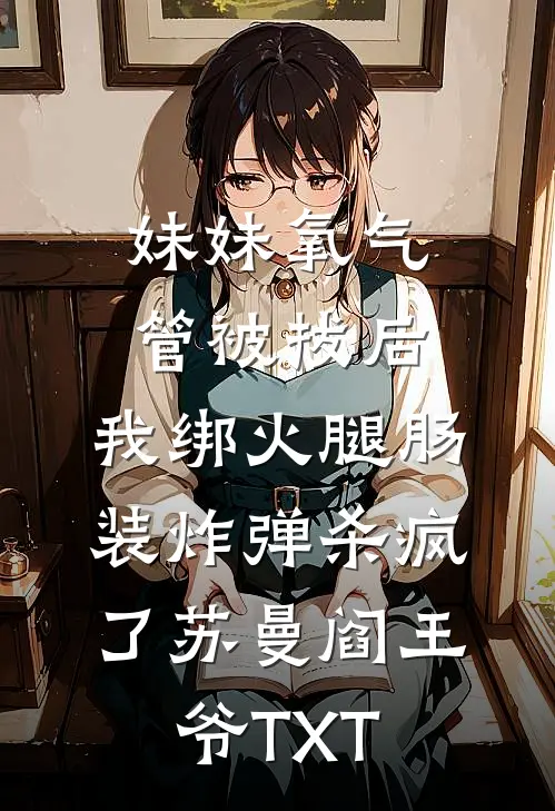 未婚妻怀了男同事的孩子，我闪婚了小说全文免费阅读