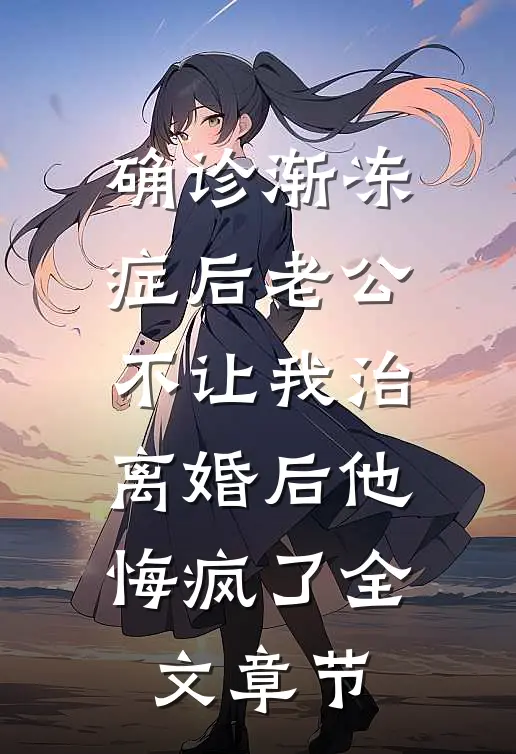 年终奖买50克金镯，男友逼送他妈，我直接让他滚蛋