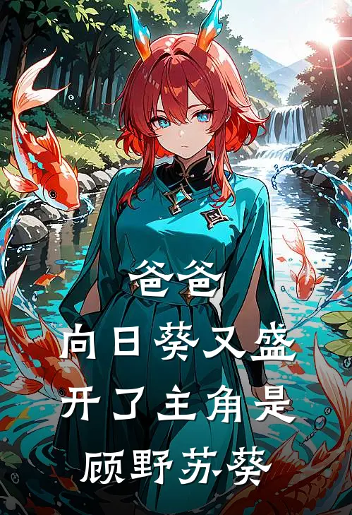 隐瞒怀孕离婚后，太子爷红眼追妻无错版