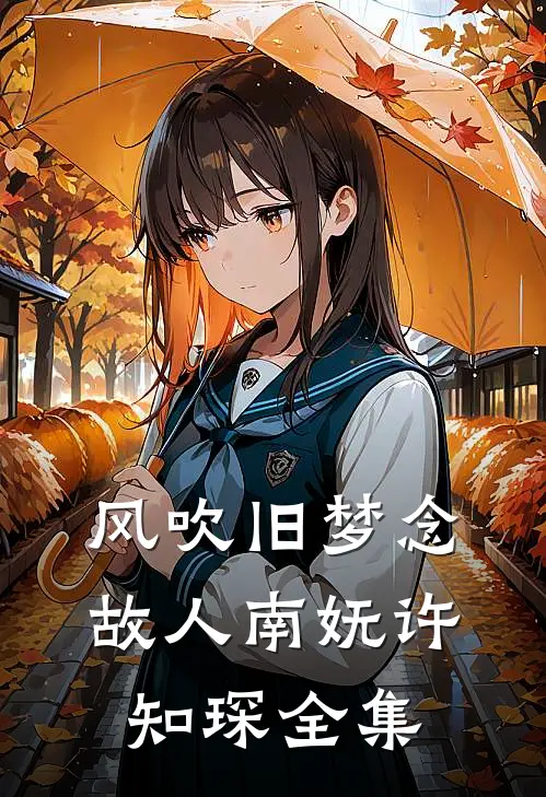 情深几许朝朝暮良心推荐