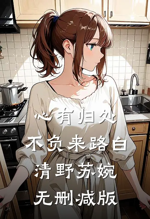 房价下跌后，租客要我赔差价全集