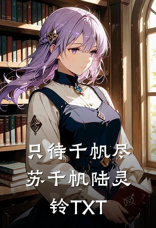 婆婆伺候四十年，公公竟是别人丈夫完本