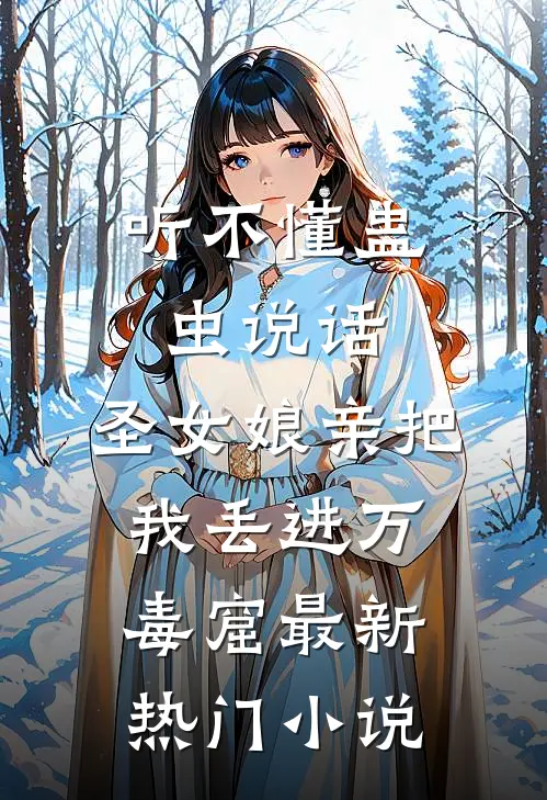 八零致富小甜心
