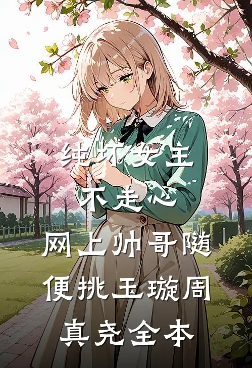 洛河三千星，独我无月明爆火全网