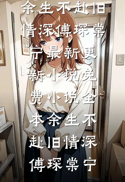 你是捡来的野狗，必须给弟弟凑钱