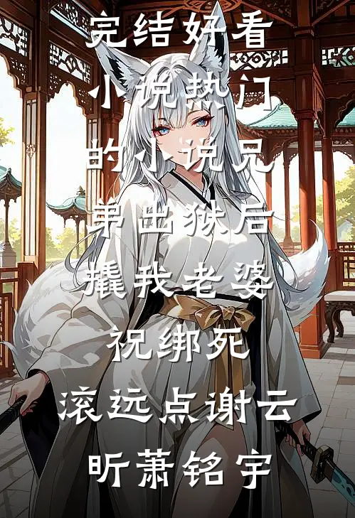 被糙汉马奴掳走的美人全文章节