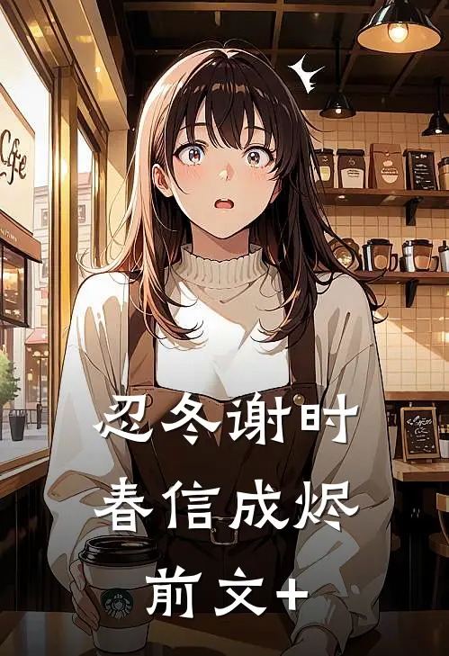 富二代示爱女朋友，我反手做他爹