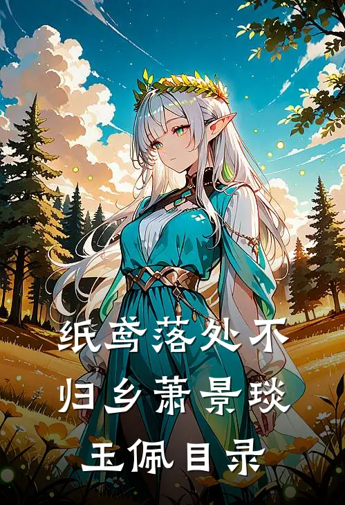 退休满级大佬装咸鱼被发现了后续+完结