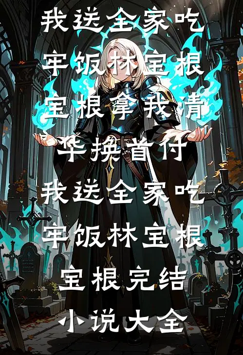 开局战五渣，靠养师妹躺赢修仙界小说全文免费