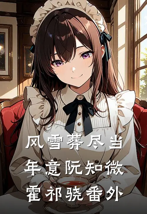 陪女兄弟大冒险后，未婚夫我不要了乐昭颜沈明景小说