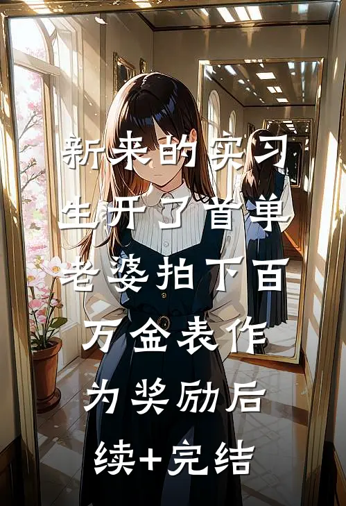 超级农场系统之我在古代种出亩产千斤